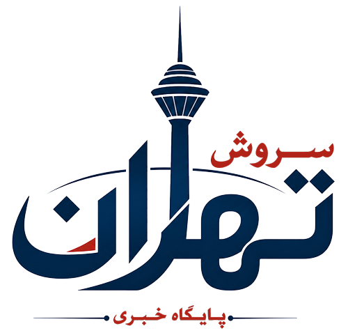 سروش تهران
